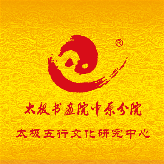 太极五行冬季研学游 完美收官【极谦·郭千伟】