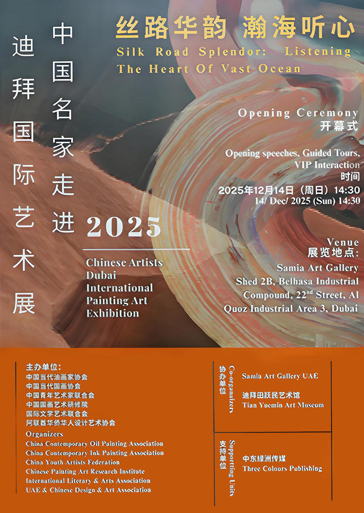 禅意画家王殿怀老师作品在阿联酋迪拜美术馆展出