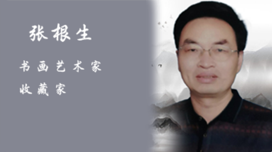 行云流水间 笔墨生诗意——张根生书法作品欣赏