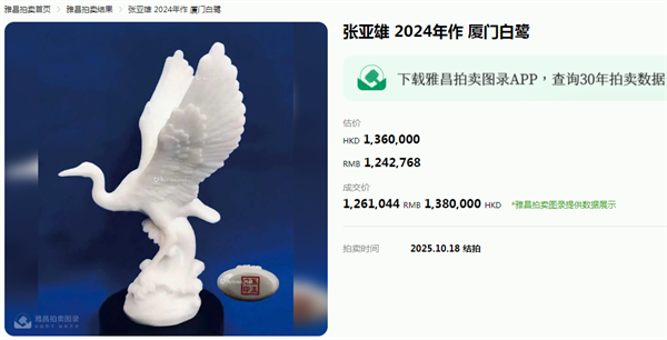 张亚雄雕刻《厦门白鹭》作品在香港瀚海国际拍卖会敲定138万港元成交