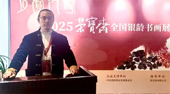 张伯龙亮相2025荣宝斋书画展