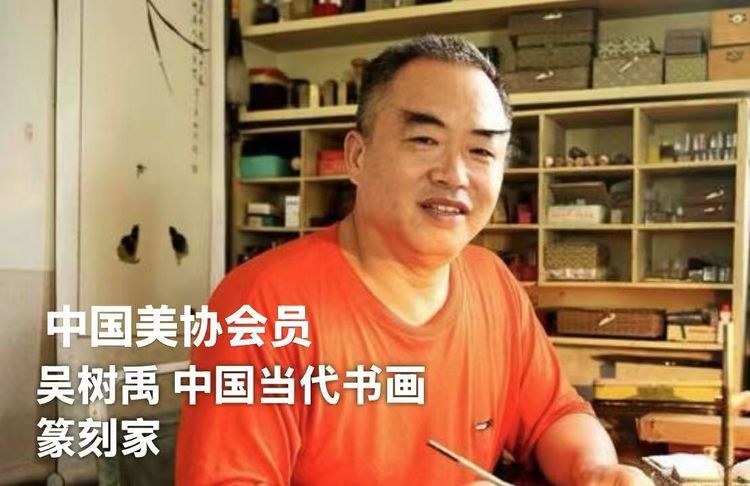 画家吴树禹作品欣赏