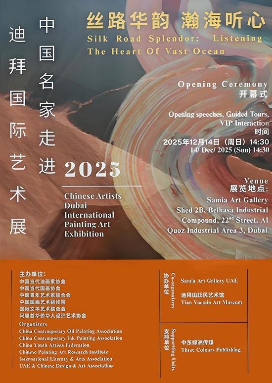 “丝路华韵，瀚海听心”中国艺术家顾本建亮相迪拜国际艺术展