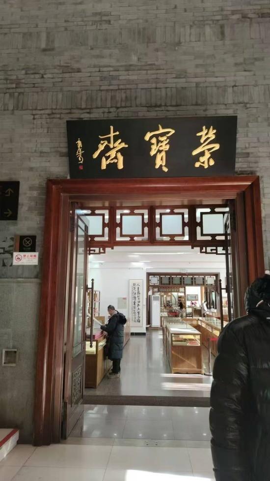 李正阳作品《月圆人寿》亮相2025荣宝斋全国书画展