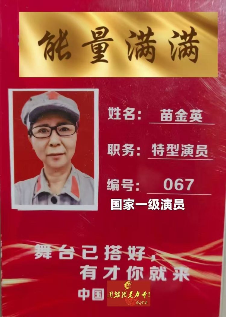 特型演员苗金英——最受百姓喜爱人气艺术家