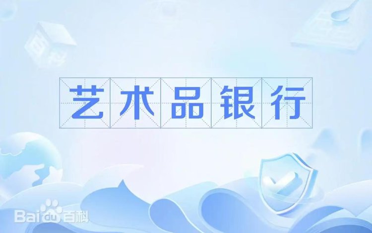 中国艺术品银行、保利联合推荐艺术家--王保强