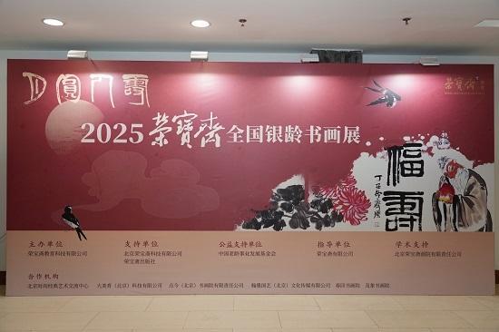 著名书法家陈来成作品《 中国梦》亮相2025荣宝斋全国书画展