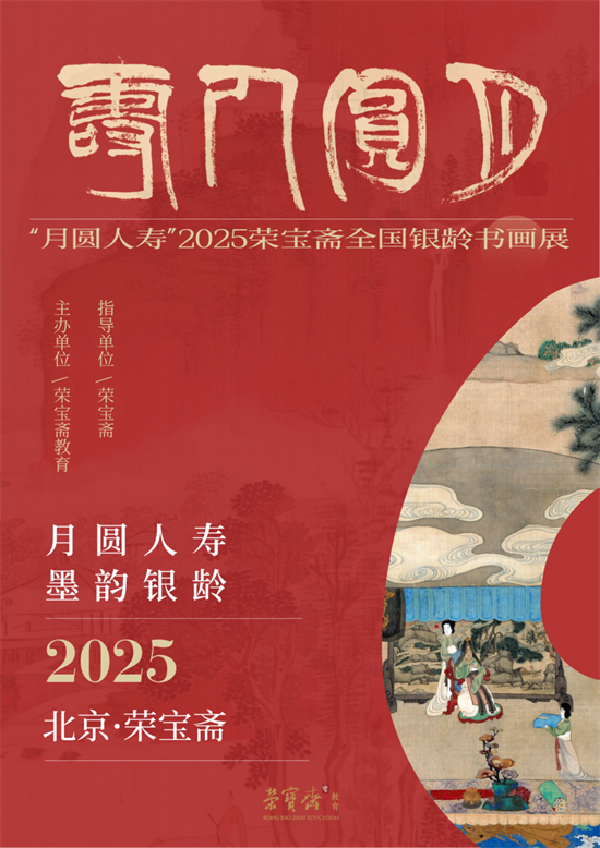 书法家鲁海林亮相——2025年荣宝斋全国书画展