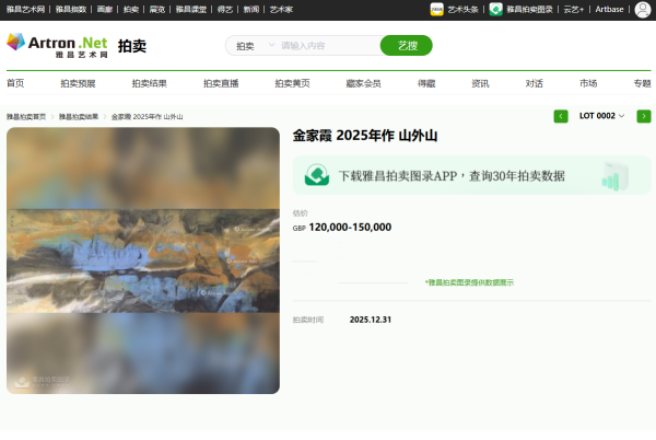 金家霞作品《山外山》英国罗素拍卖