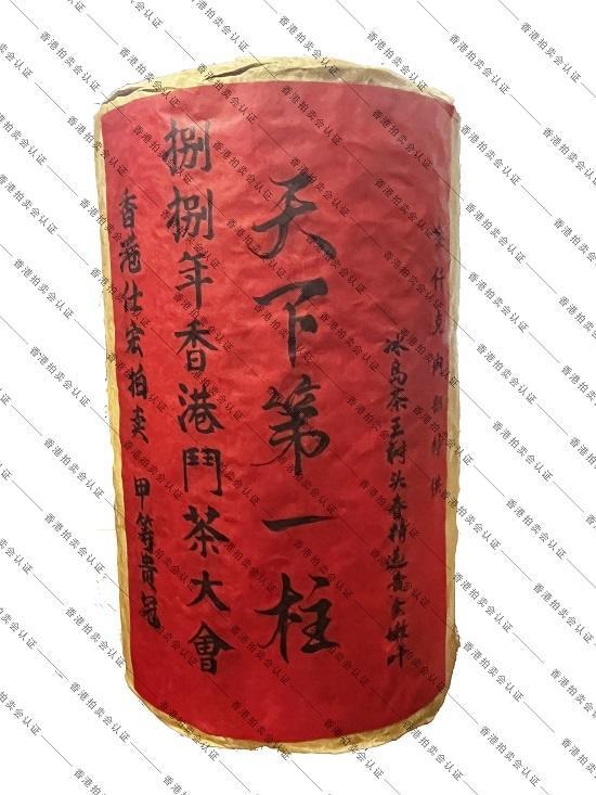 惊现！1988年香港门茶大会“天下第一柱”冰岛茶王树春茶藏品