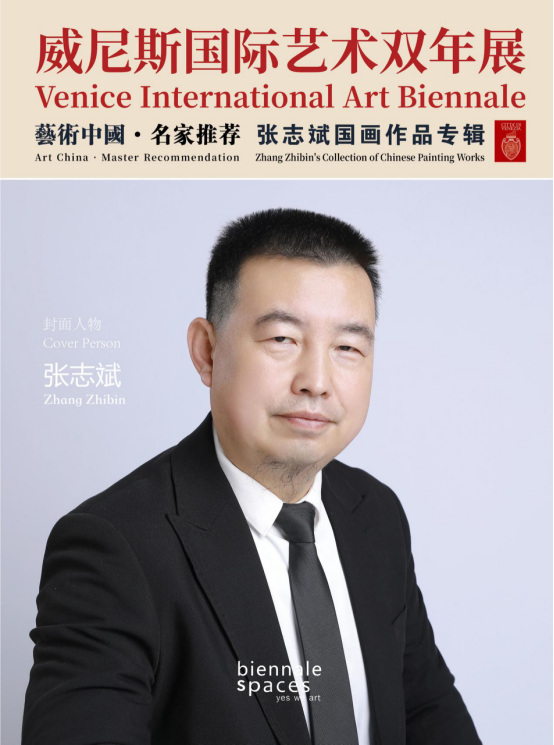 《万象新章》——张志斌 2026丙午年新年艺术特展