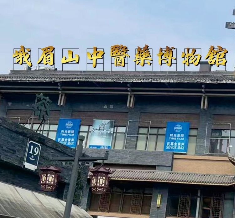 高兴勤墨迹浅谈一 墨染仙山峨眉 彩添文化遗产