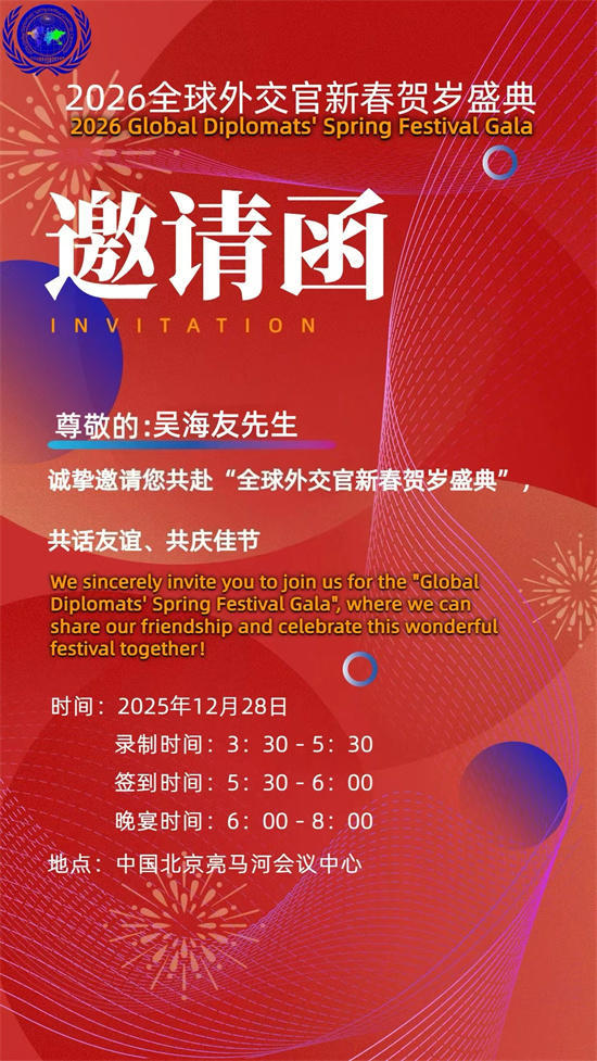 小楷之最传承人吴海友书画受邀2026 全球外交官新春贺岁盛典