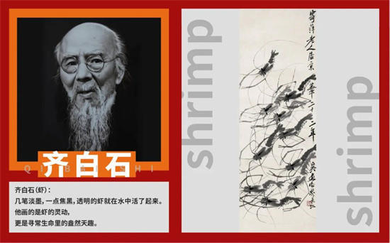 白石墨虾悲鸿马，可染水牛黄胄驴，蒲生瓦雀大羽鸡，宾虹山水魏楚鱼。