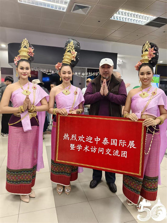 五艺融通，文明互鉴——艺术家冯明参加中泰建交五十周年学术交流