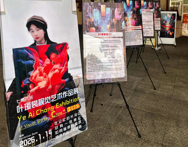 佳美实验学校为一幅画被拍出1.24万的叶瑷裳办了一场展