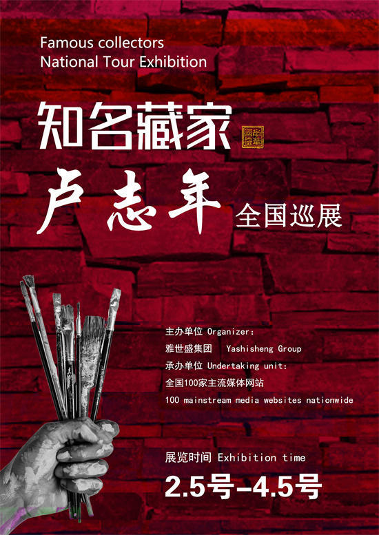 卢志年先生全国巡展——2026年跨越山河的文化之约！