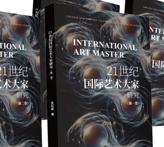 新意象主义创始人玄石翁：<新意象主义宣言>（1990年立）