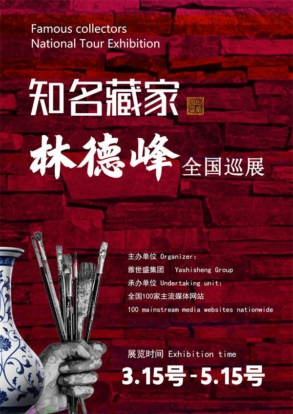 林德峰先生全国巡展——2026年跨越山河的文化之约！