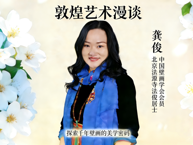 画家龚俊与她的壁画情缘