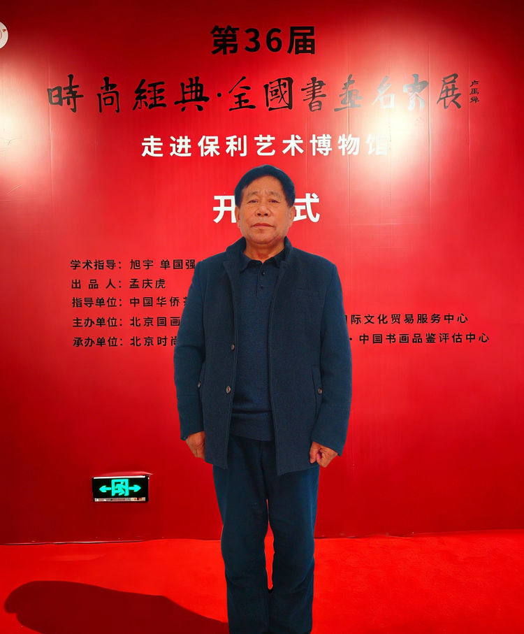 徐吉明于保利展艺术风采，耀目时尚经典书画展