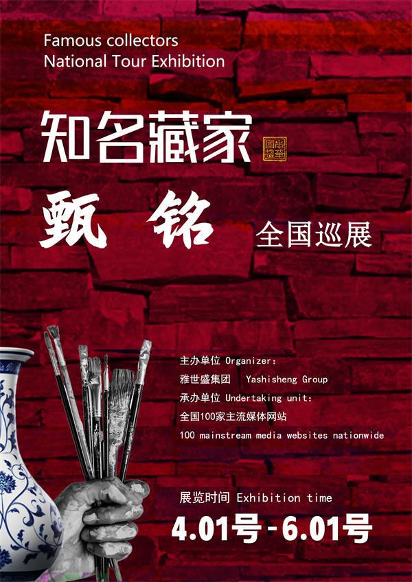 甄铭先生全国巡展——2026年跨越山河的文化之约！