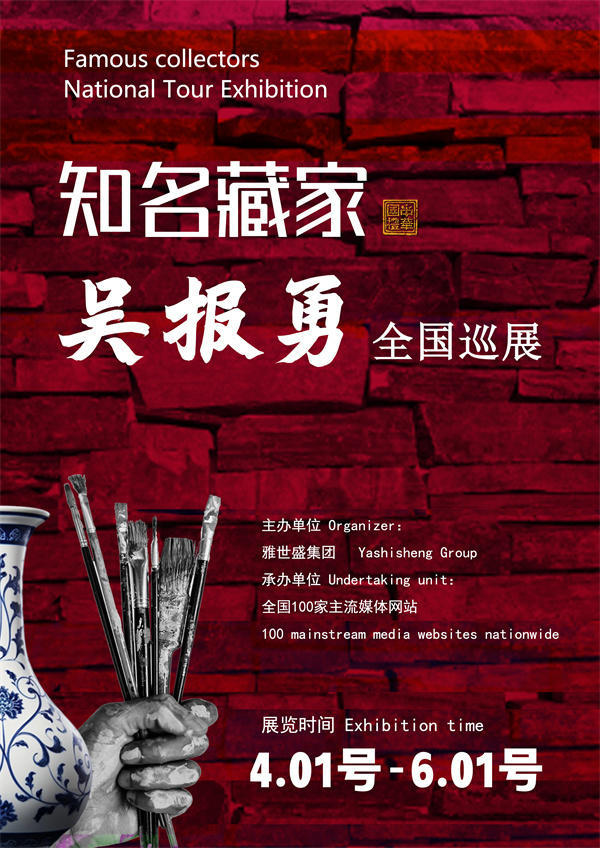 吴报勇先生全国巡展——2026年跨越山河的文化之约！