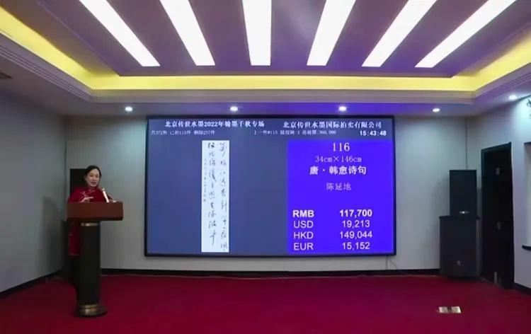陈延地作品《春游曲》以11.77万元人民币价格成交，完美落锤