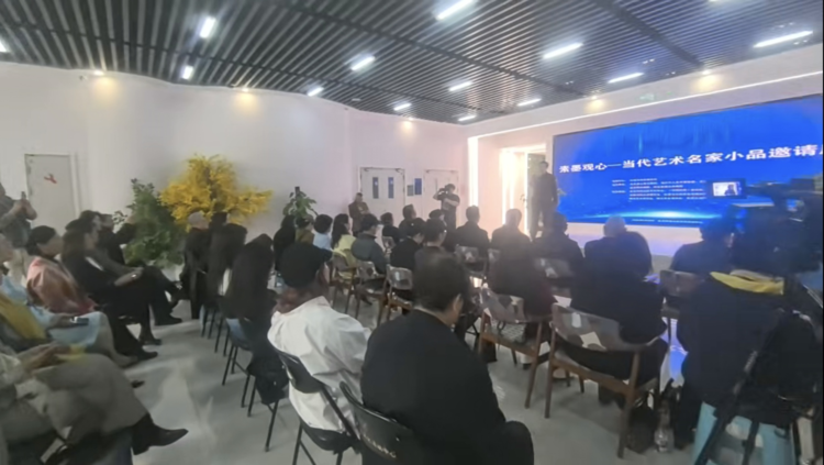 素墨观心——当代艺术名家小品邀请展隆重开幕。