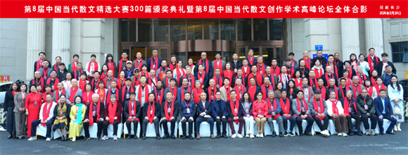 第8届中国当代散文精选大赛颁奖典礼暨学术研讨会在长沙韶山圆满落幕