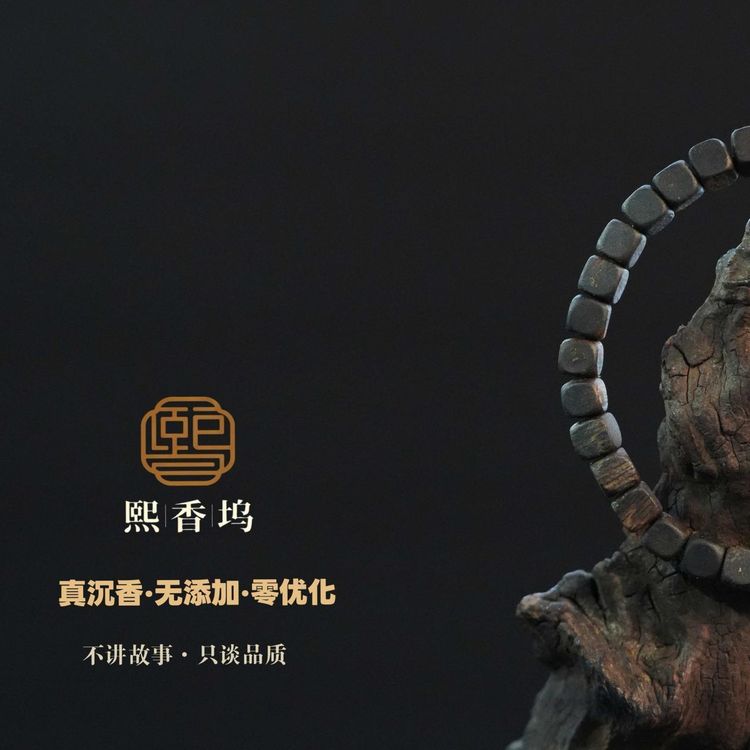 熙香坞老尚直播：诚信卖沉香 打造放心消费品牌