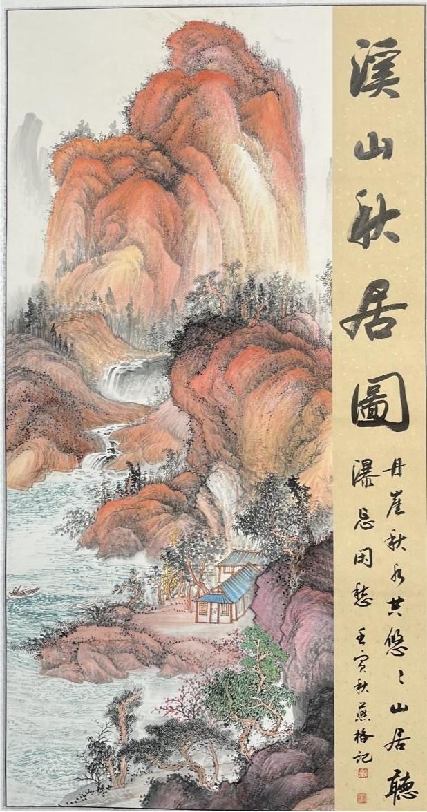 国展荣光映丹青：秦燕格工笔山水的艺术价值与收藏未来