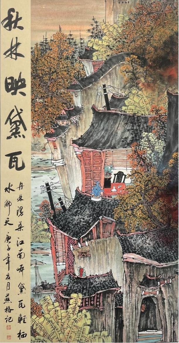 丹青绘村落，匠心铸经典：秦燕格写生作品的艺术价值与收藏意义