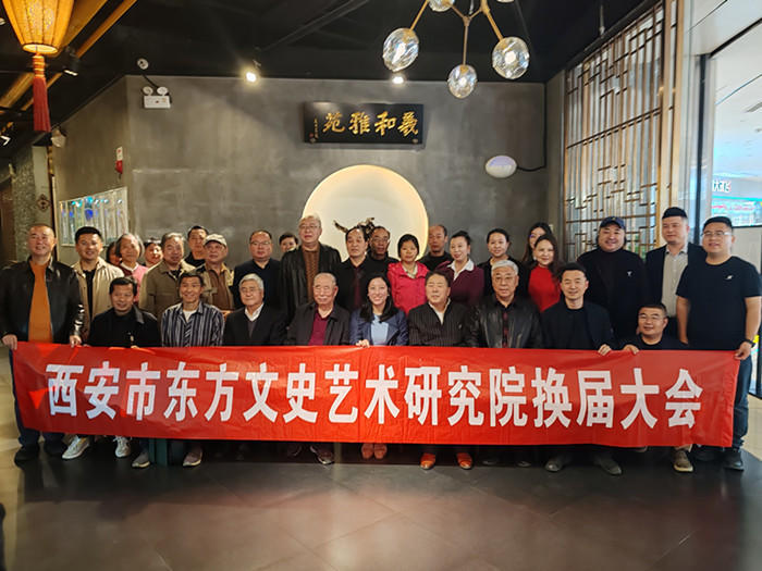 西安市东方文史艺术研究院换届大会圆满召开