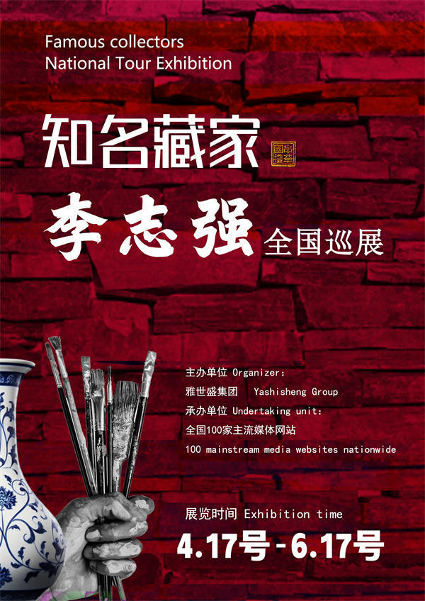 李志强先生全国巡展——2026年跨越山河的文化之约！
