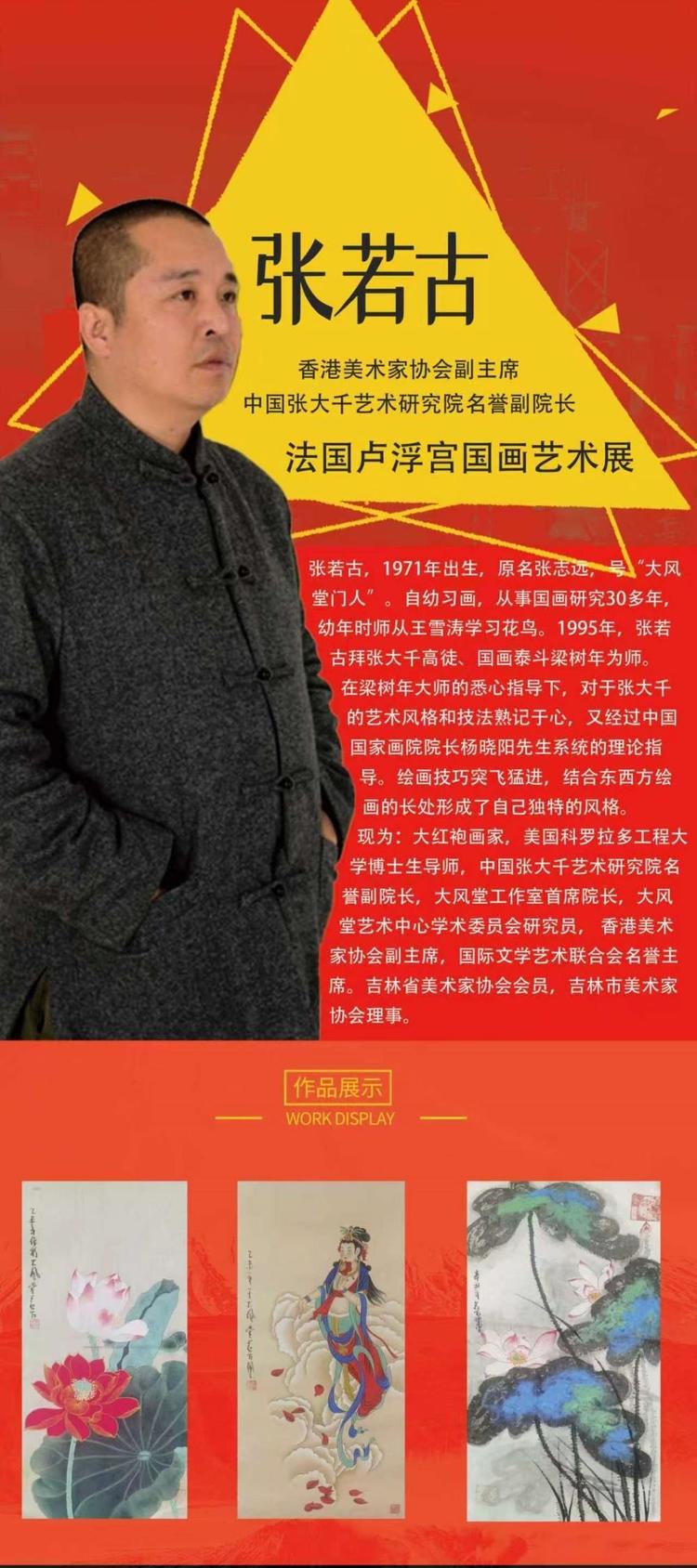 张若古以跨界理念点亮法国卢浮宫