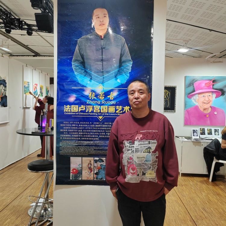张若古法国卢浮宫国画艺术展