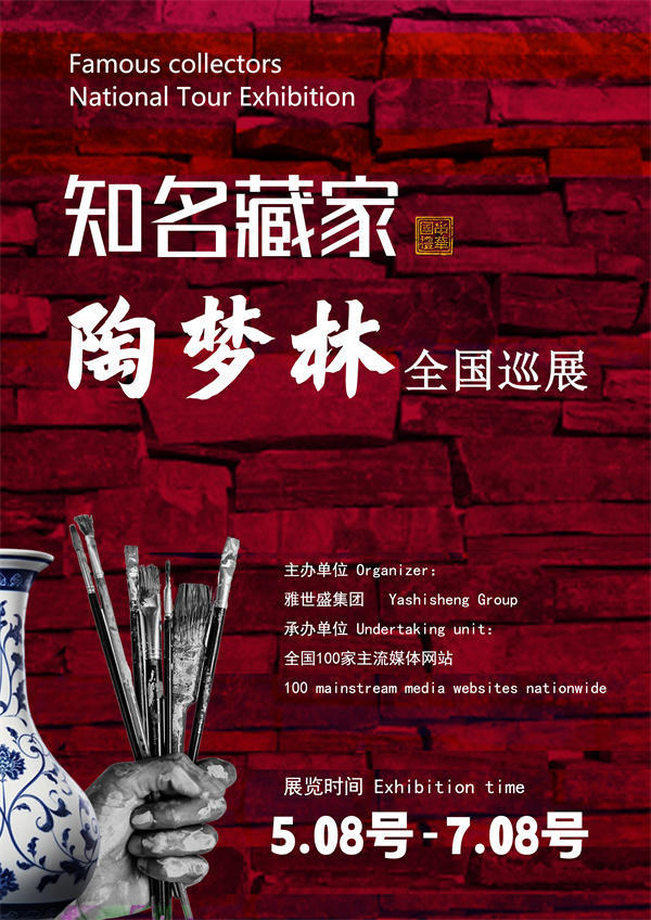 陶梦林先生全国巡展——2026年跨越山河的文化之约！