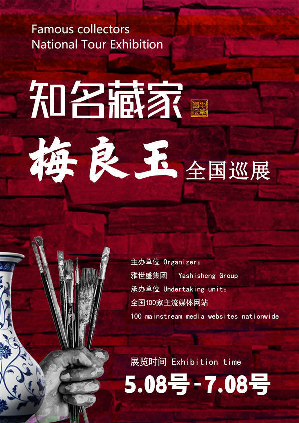 梅良玉先生全国巡展——2026年跨越山河的文化之约！