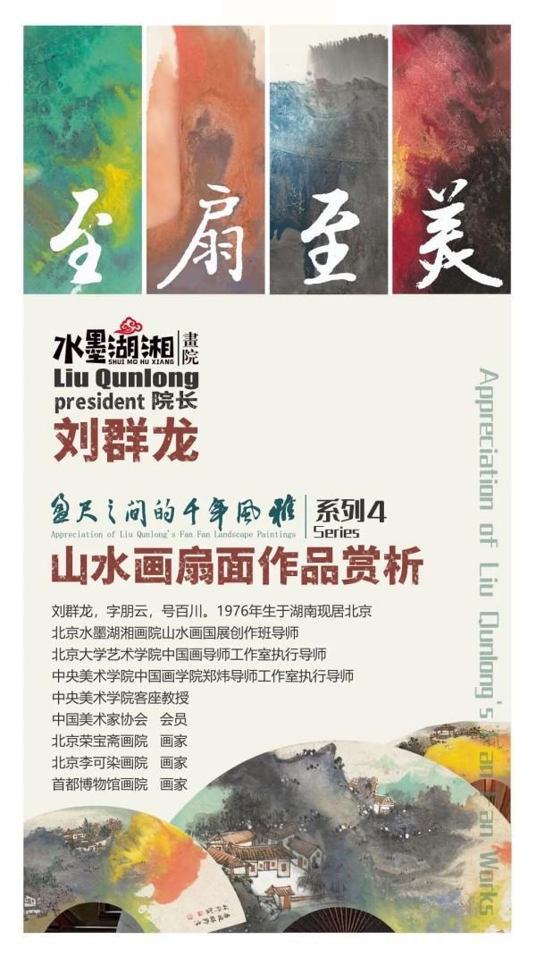 扇有尽而意无穷，画有限而思无限 || 刘群龙现代水墨的当代美学突围
