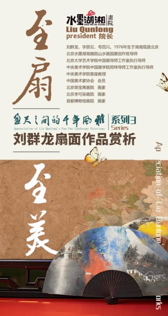丹青珍品·一握清风 || 刘群龙扇面山水画：从艺术到收藏