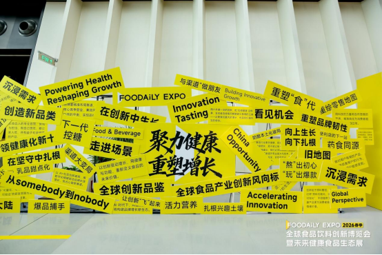 重塑创新性增长：熙达生物亮相2026 Foodaily，定义高端磷脂“中国芯”