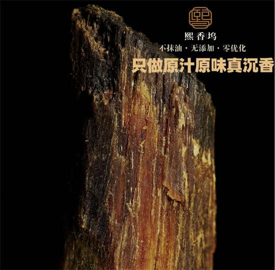 靠谱沉香商家怎么选？熙香坞老尚以品质与保真赢口碑！
