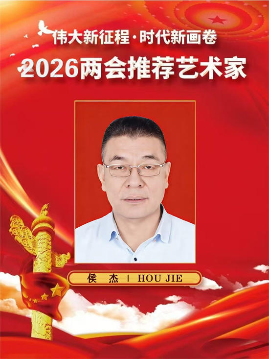 书画名家侯杰：时代笔墨下的艺术之路与影响力