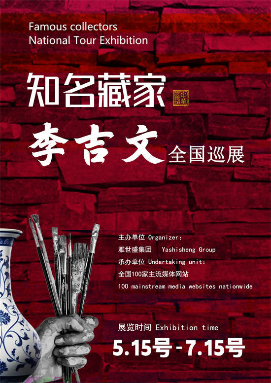 李吉文先生全国巡展——2026年跨越山河的文化之约！