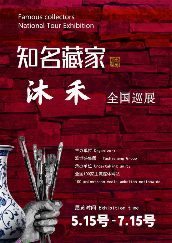 沐禾女士全国巡展——2026年跨越山河的文化之约！