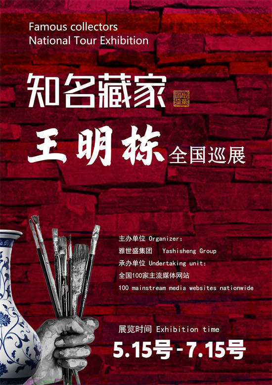王明栋先生全国巡展——2026年跨越山河的文化之约！