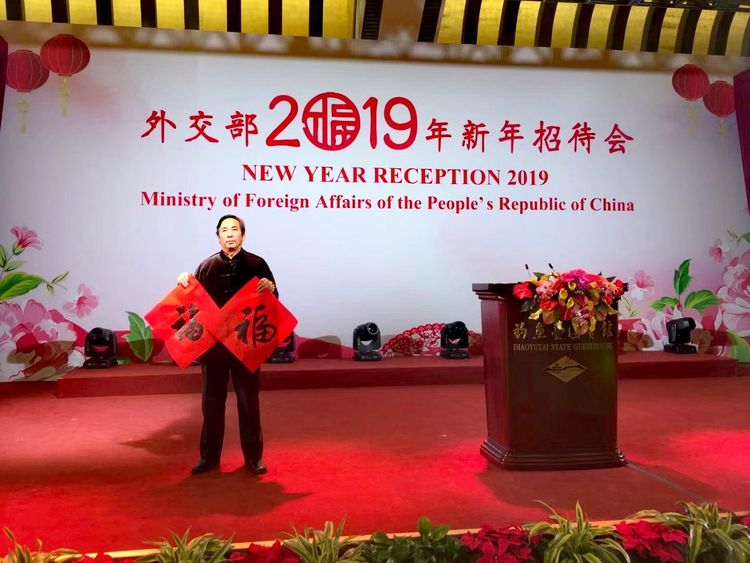 紫气东来，福满天下--刘健君作品纽约春拍的文化回响 首都书画院