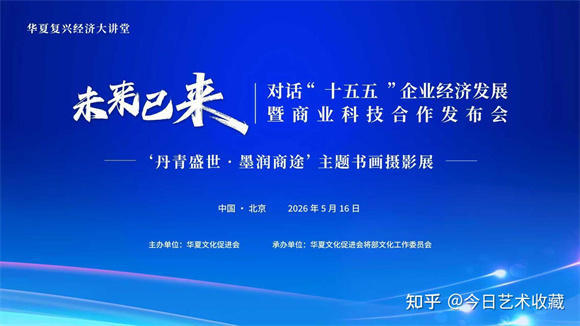书法家侯江受邀参加“丹青盛世 墨润商途”主题书画摄影展
