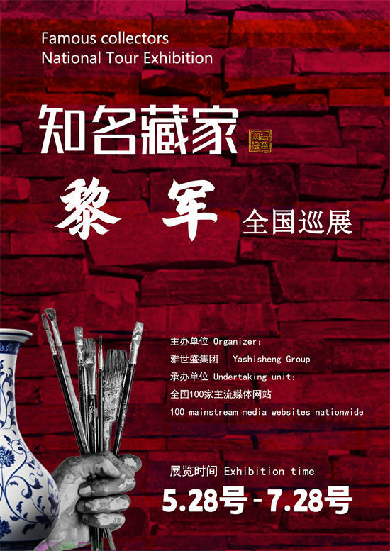 黎军先生全国巡展——2026年跨越山河的文化之约！
